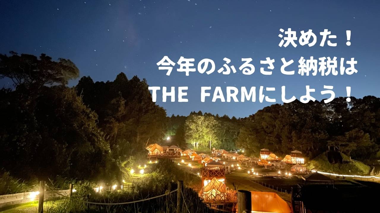 ふるさと納税