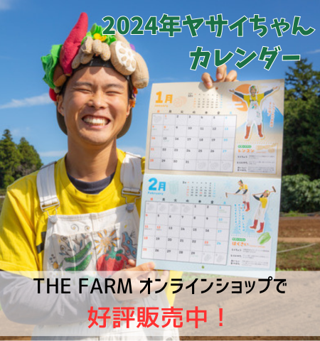 ヤサイちゃんカレンダー