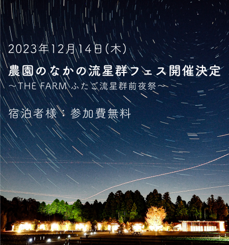 星空観賞会