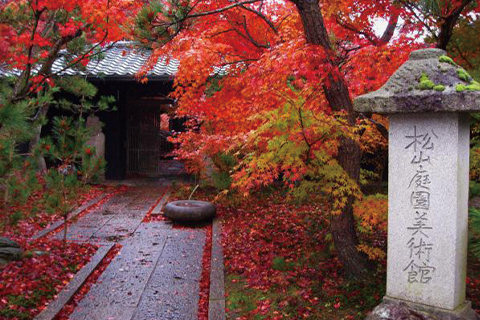 松山庭園美術館