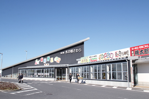 川の駅　水の郷さわら