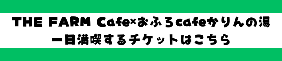 チケット