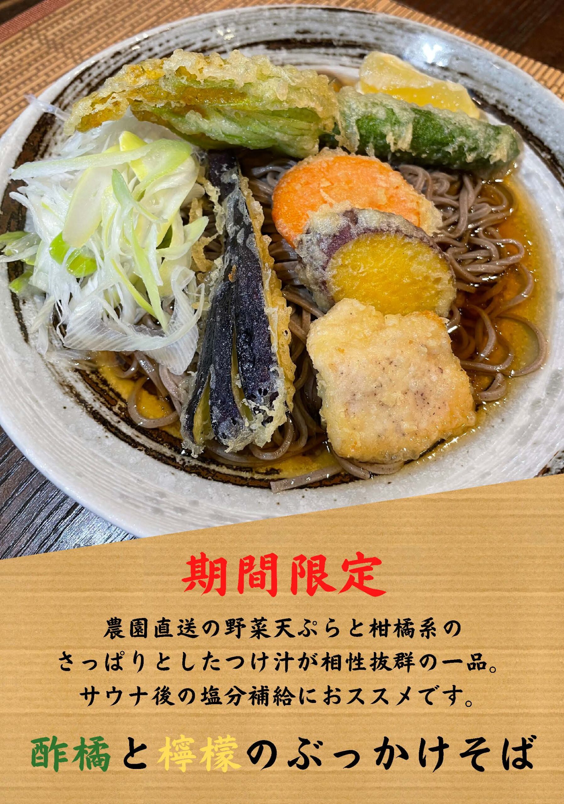 酢橘と檸檬のぶっかけそば