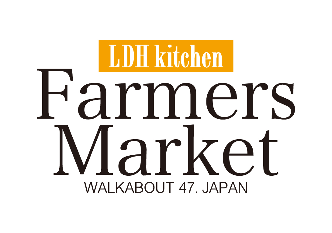21年2月1日 Ldh Farmは Ldh Kitchen Farmars Market になりました 21年2月1日 Ldh Farmは Ldh Kitchen Farmars Market になりました