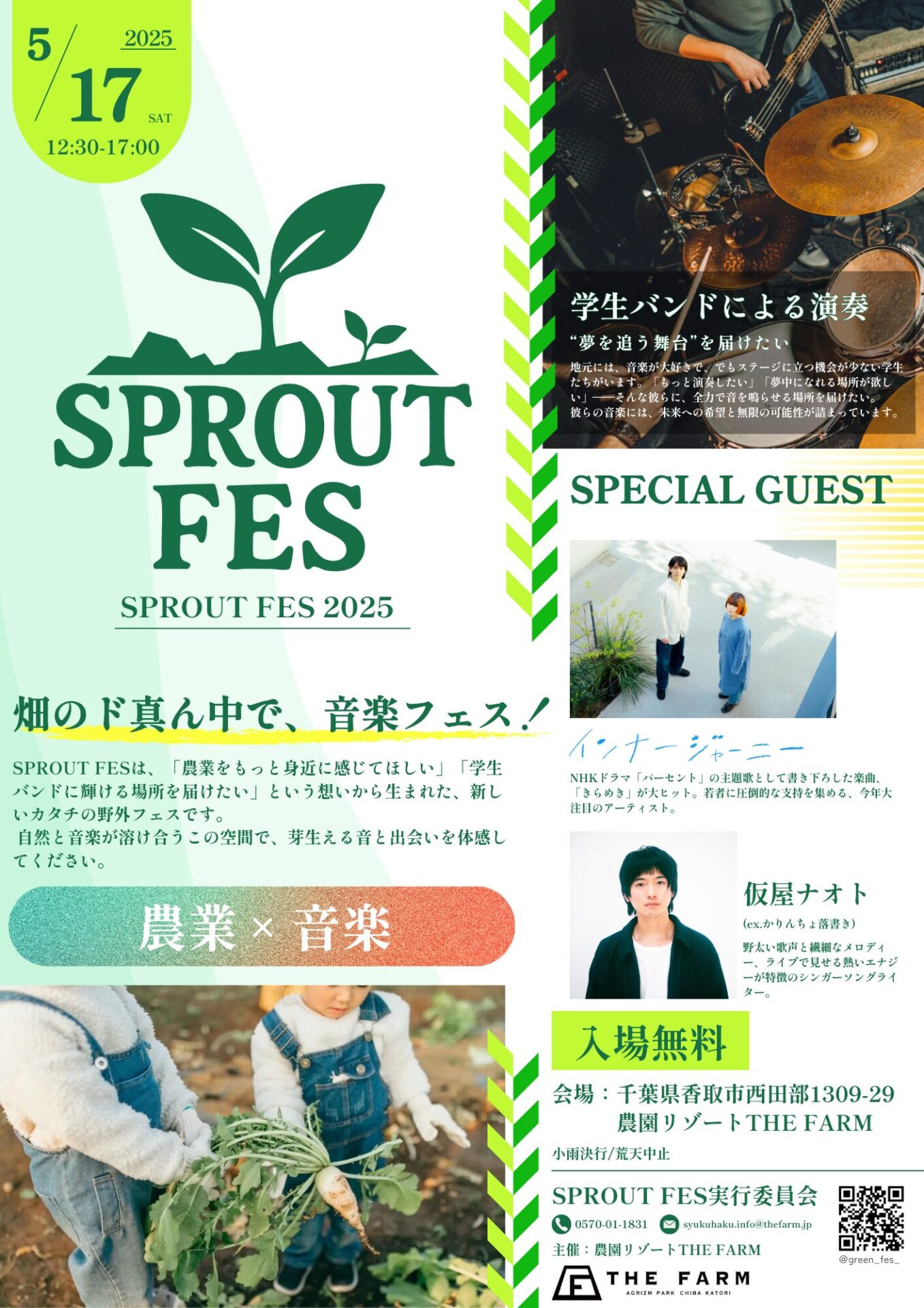 【プレスリリース】プロとの共演で芽生える“音楽の一歩”。ステージを目指す千葉の若き才能たちがSPROUT FES（スプラウトフェス）に集結。5/17（土） 農園リゾート THE FARMにていよいよ開催