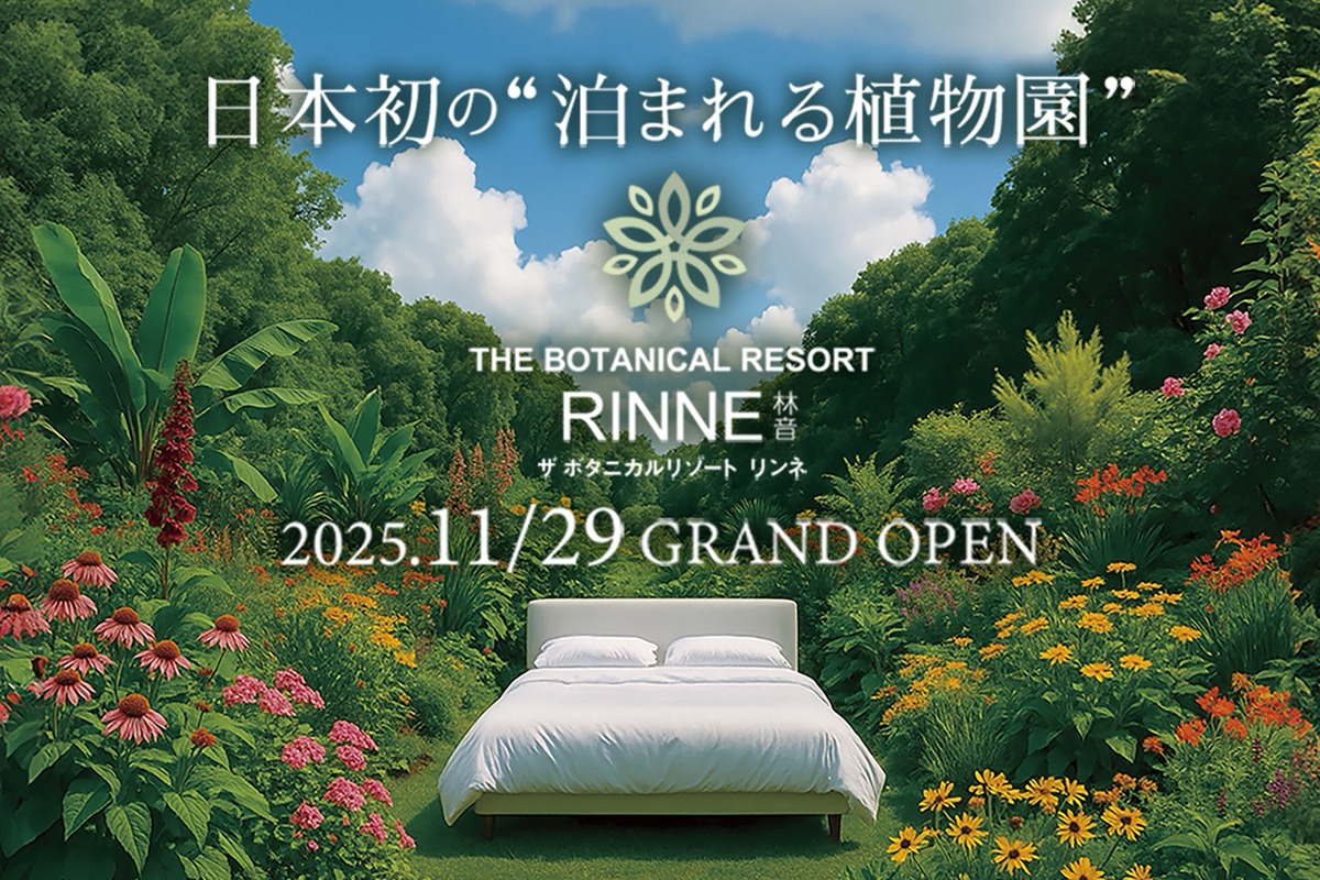 【プレスリリース】株式会社ザファームが日本初の“泊まれる植物園”をプロデュース。茨城県植物園が『THE BOTANICAL RESORT 林音(リンネ)』として11月29日リニューアルオープン