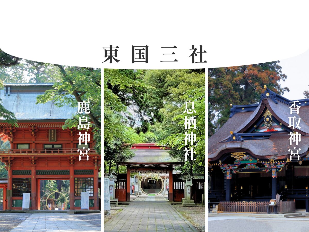 関東屈指のパワースポット「東国三社巡り」。ドライブ＆観光と農園リゾートで、ととのう1泊を